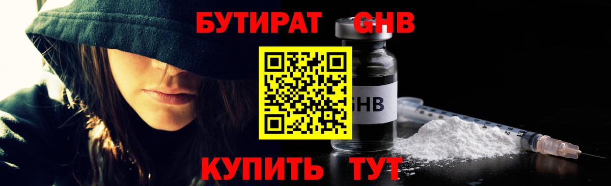 БУТИРАТ 99%  Бутират  Дальнегорск  Вход с VPN 