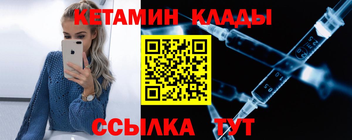 Кетамин ketamine  Вход с VPN  Дальнегорск 