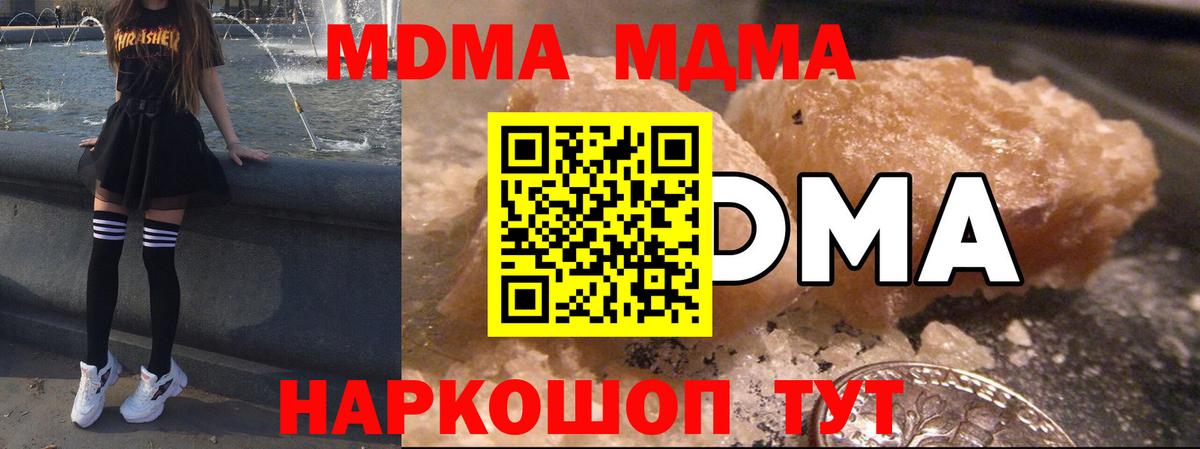 МДМА кристаллы  Вход с VPN  Дальнегорск  MDMA  MDMA кристаллы 