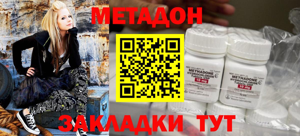 Дальнегорск  МЕТАДОН VHQ  Вход с VPN  МЕТАДОН кристалл 